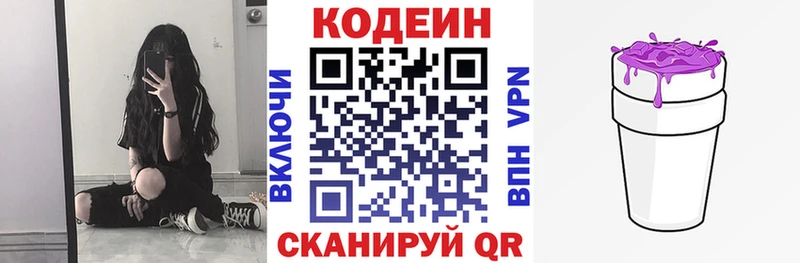 Купить  Железноводск  Кодеин напиток Lean (лин) 